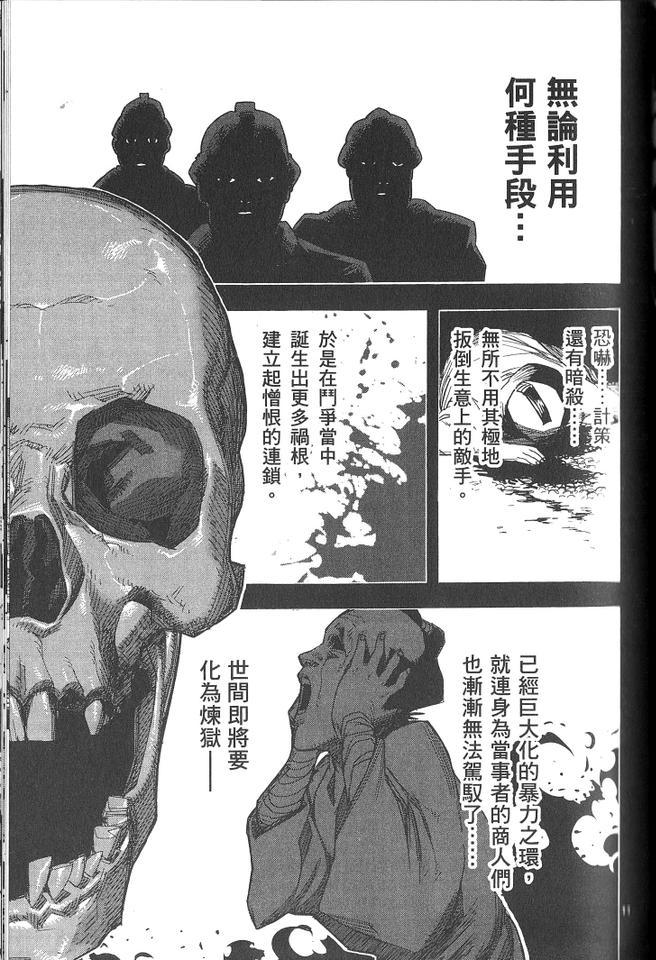 《拳愿阿修罗》漫画最新章节第1卷免费下拉式在线观看章节第【66】张图片