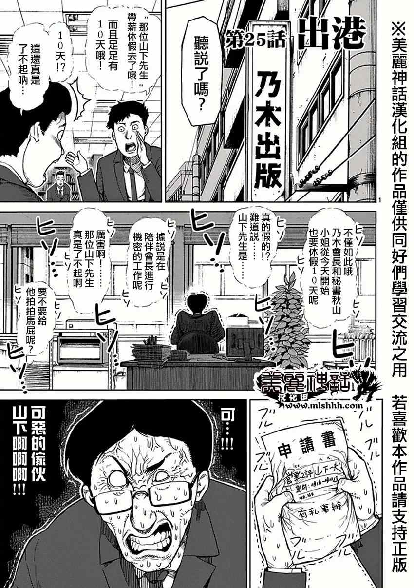 《拳愿阿修罗》漫画最新章节第25话 出港免费下拉式在线观看章节第【1】张图片