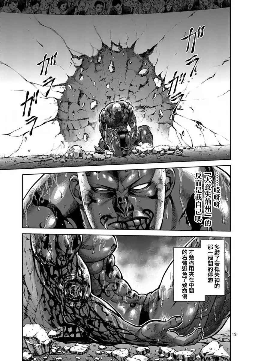 《拳愿阿修罗》漫画最新章节第194话免费下拉式在线观看章节第【18】张图片