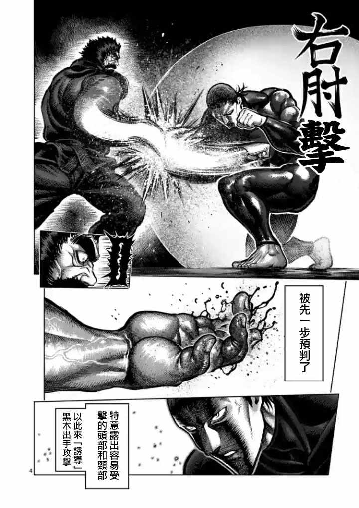 《拳愿阿修罗》漫画最新章节第223话免费下拉式在线观看章节第【4】张图片