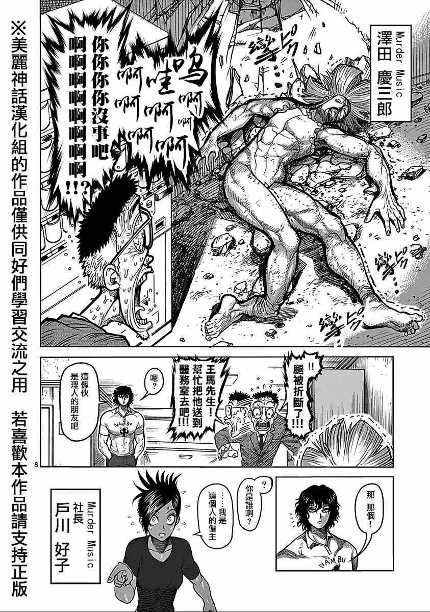 《拳愿阿修罗》漫画最新章节第68话 黑使免费下拉式在线观看章节第【8】张图片