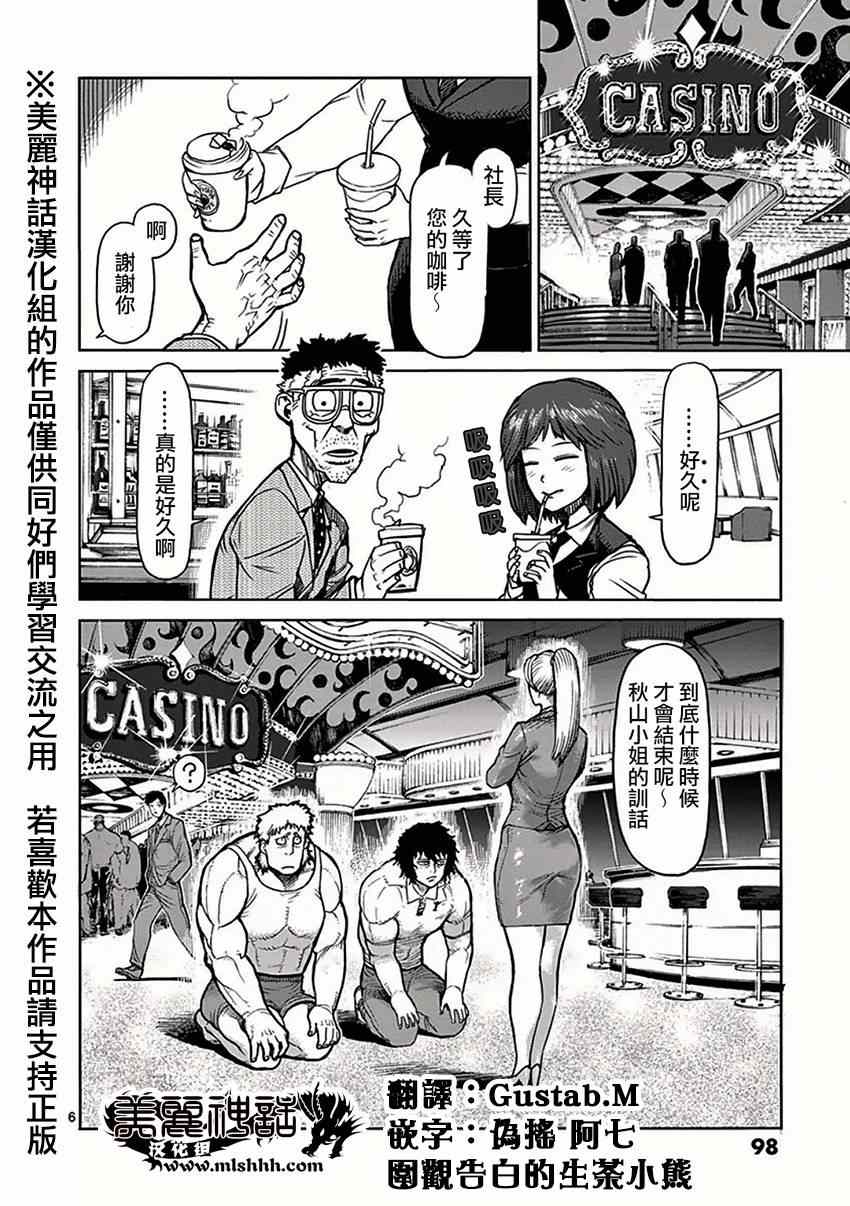 《拳愿阿修罗》漫画最新章节第37话 突然免费下拉式在线观看章节第【6】张图片