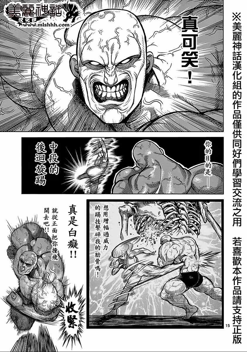 《拳愿阿修罗》漫画最新章节第67话 舞踏免费下拉式在线观看章节第【15】张图片