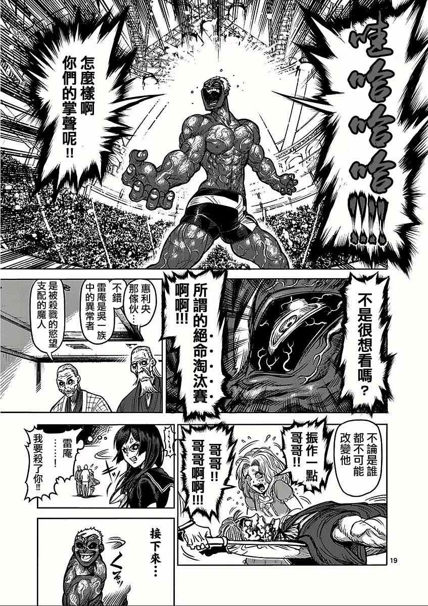 《拳愿阿修罗》漫画最新章节第56话 无残免费下拉式在线观看章节第【19】张图片