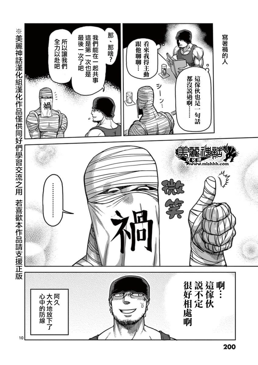 《拳愿阿修罗》漫画最新章节第17卷外传免费下拉式在线观看章节第【10】张图片