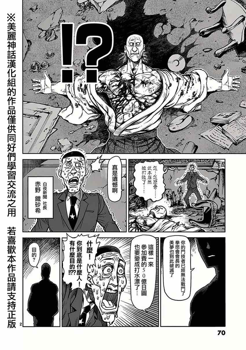 《拳愿阿修罗》漫画最新章节第36话 刺客免费下拉式在线观看章节第【2】张图片