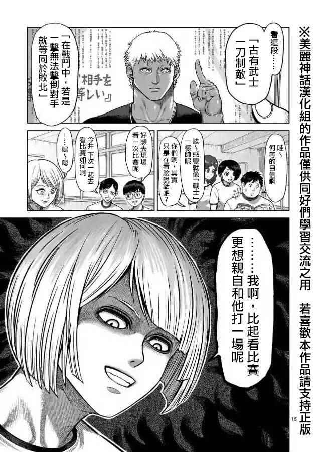 《拳愿阿修罗》漫画最新章节zero第01话免费下拉式在线观看章节第【14】张图片