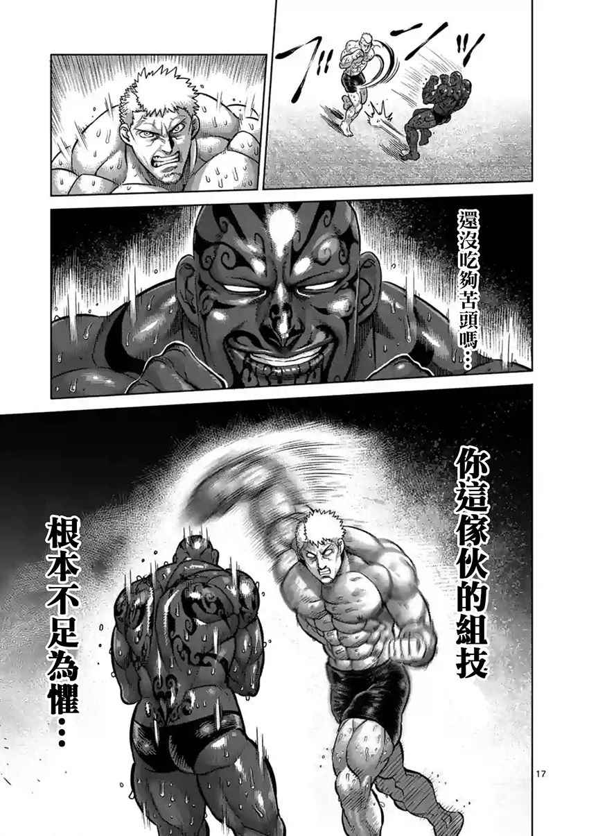 《拳愿阿修罗》漫画最新章节第192话免费下拉式在线观看章节第【17】张图片