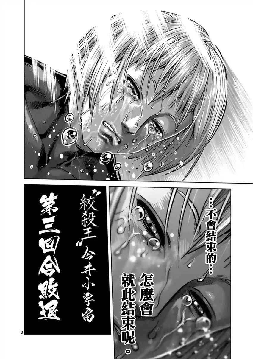 《拳愿阿修罗》漫画最新章节第190话免费下拉式在线观看章节第【8】张图片