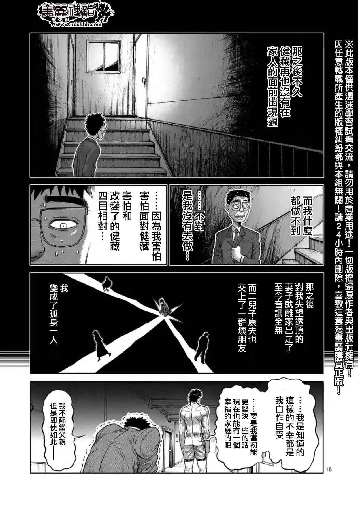 《拳愿阿修罗》漫画最新章节第128话免费下拉式在线观看章节第【15】张图片