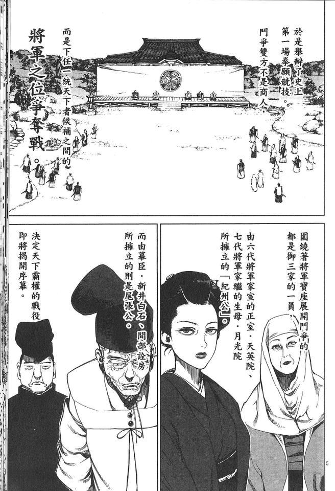 《拳愿阿修罗》漫画最新章节第1卷免费下拉式在线观看章节第【190】张图片