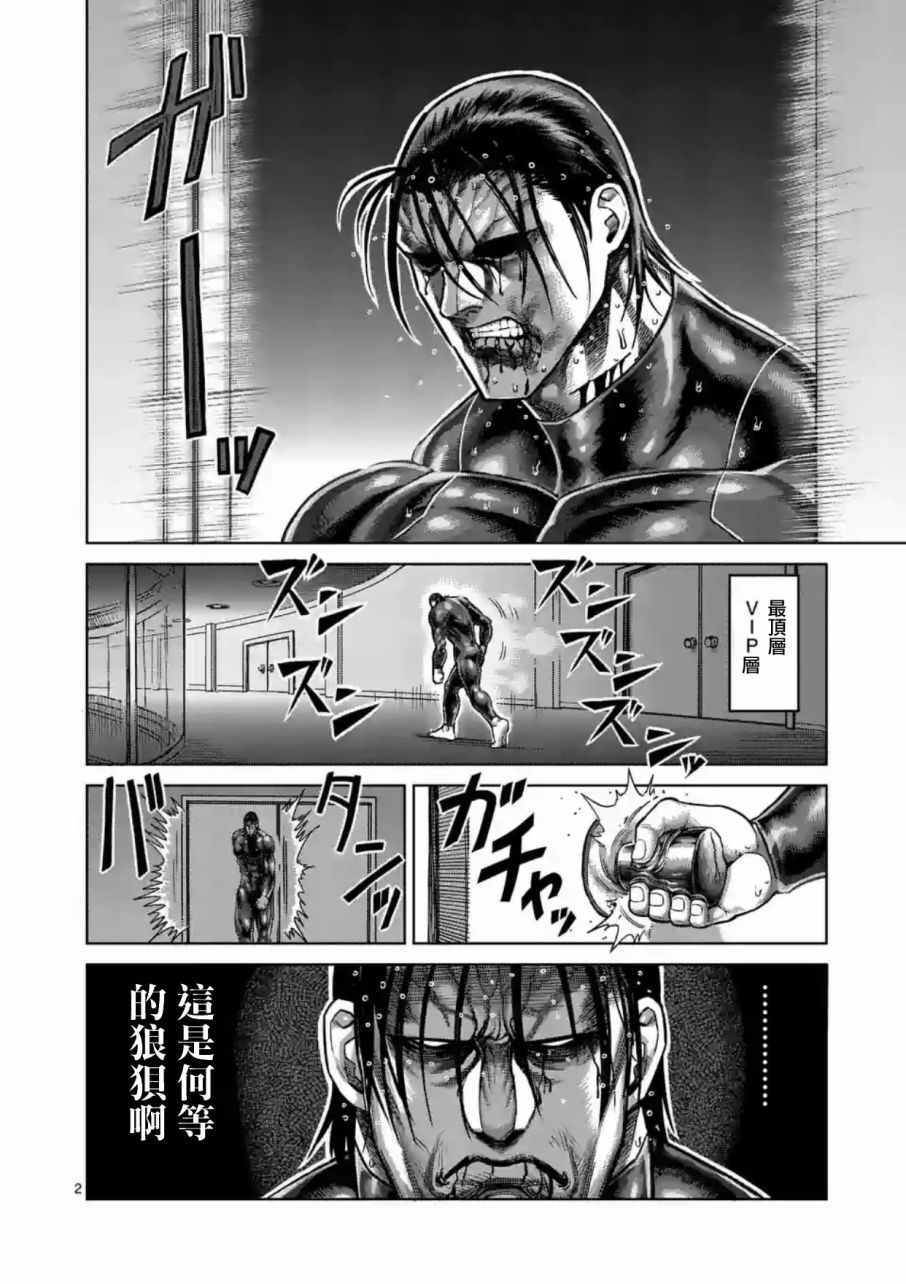 《拳愿阿修罗》漫画最新章节第170话免费下拉式在线观看章节第【2】张图片