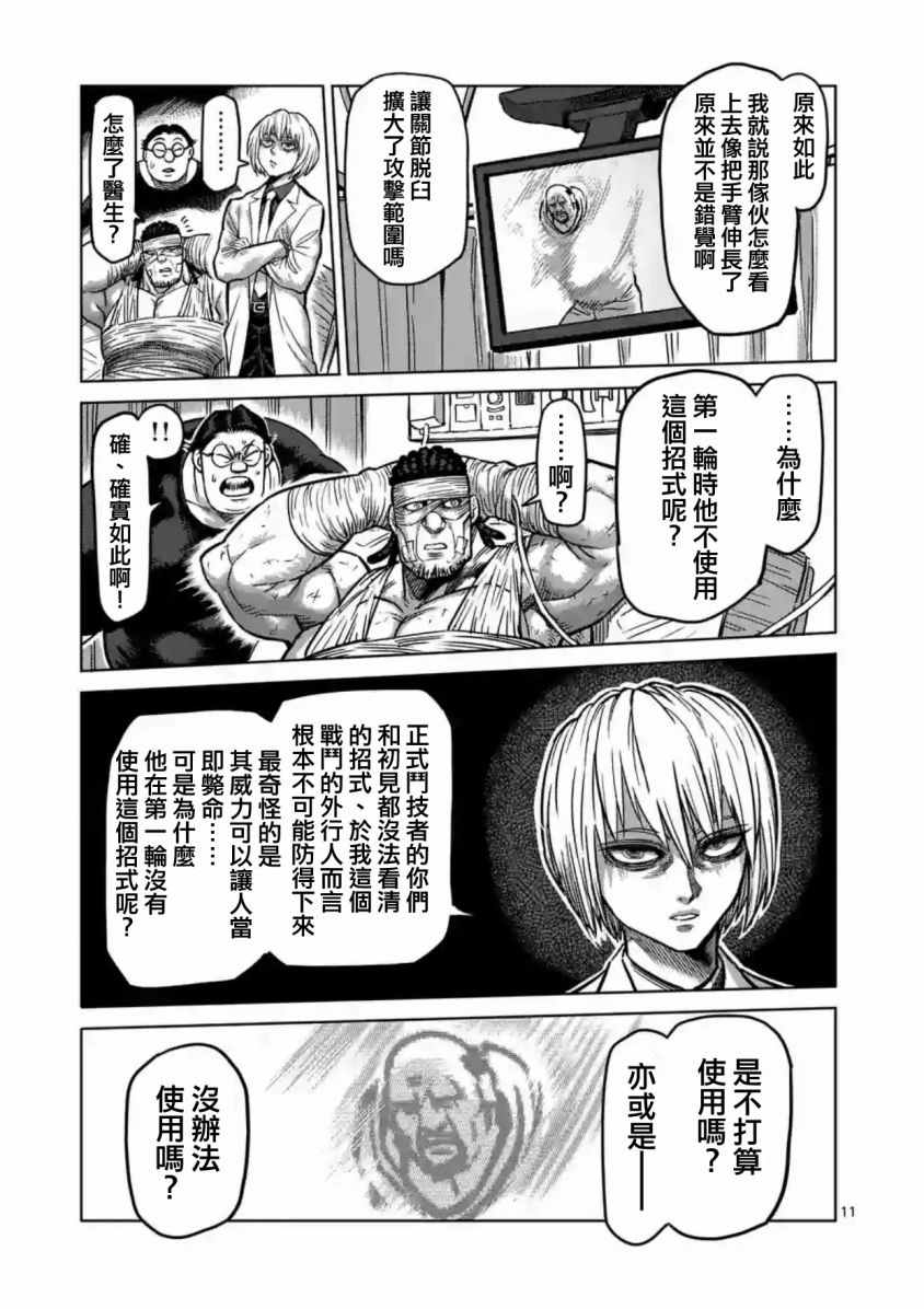 《拳愿阿修罗》漫画最新章节第161话免费下拉式在线观看章节第【11】张图片