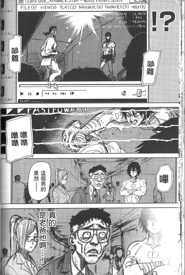 《拳愿阿修罗》漫画最新章节第3卷免费下拉式在线观看章节第【137】张图片