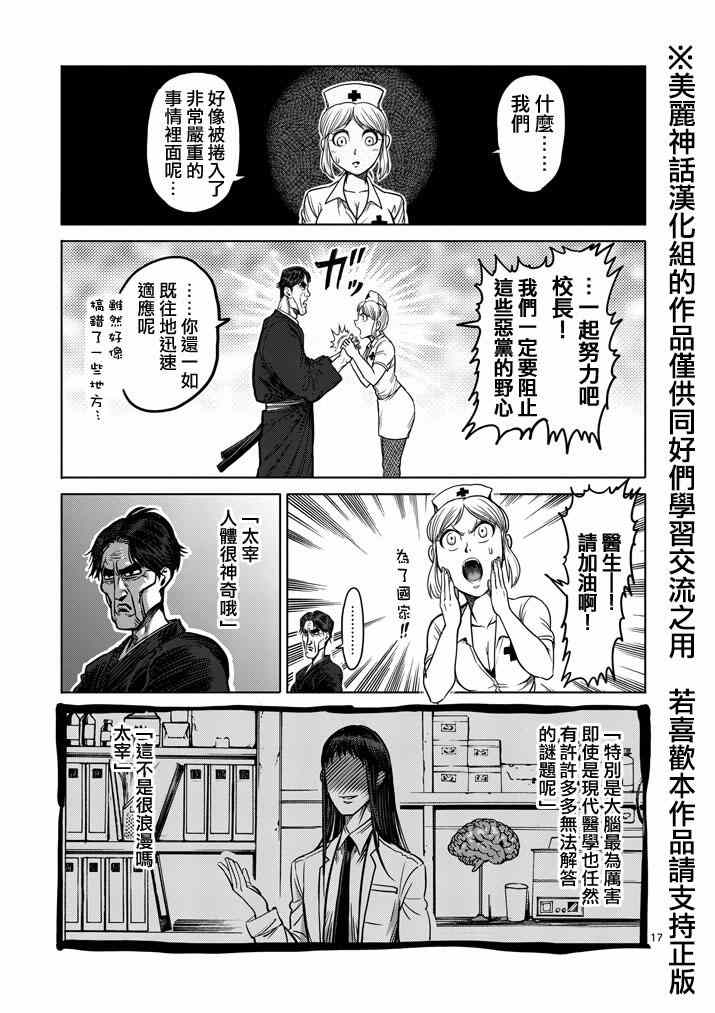 《拳愿阿修罗》漫画最新章节第101话免费下拉式在线观看章节第【17】张图片