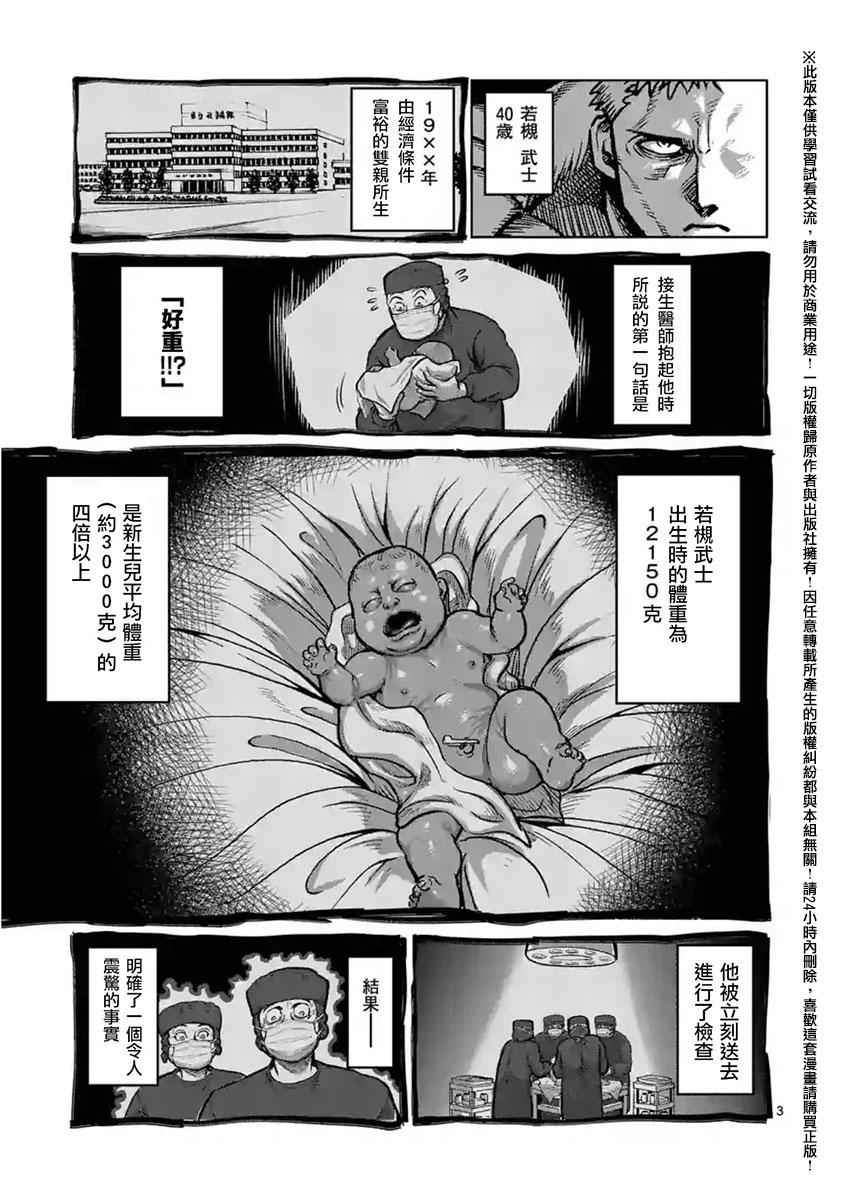 《拳愿阿修罗》漫画最新章节第137话免费下拉式在线观看章节第【3】张图片