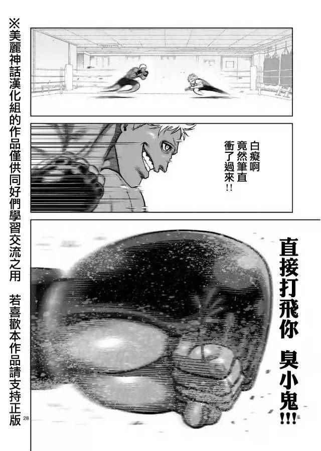 《拳愿阿修罗》漫画最新章节zero第01话免费下拉式在线观看章节第【27】张图片