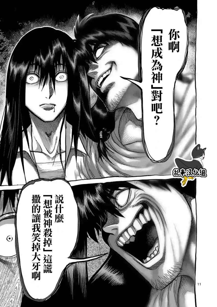 《拳愿阿修罗》漫画最新章节第211话免费下拉式在线观看章节第【11】张图片