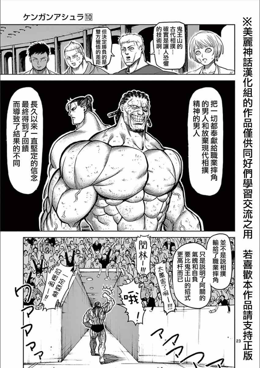 《拳愿阿修罗》漫画最新章节第80话 执念免费下拉式在线观看章节第【21】张图片