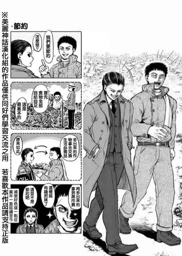 《拳愿阿修罗》漫画最新章节zero第07话免费下拉式在线观看章节第【25】张图片