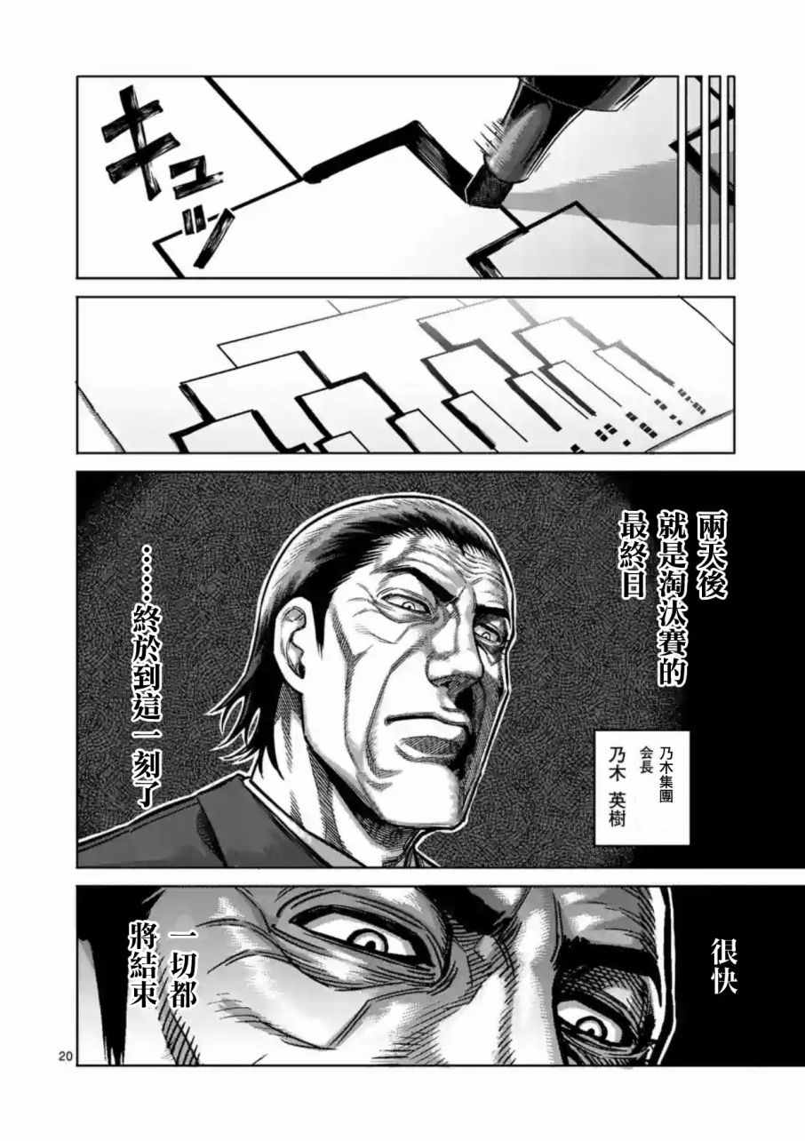 《拳愿阿修罗》漫画最新章节第170话免费下拉式在线观看章节第【20】张图片