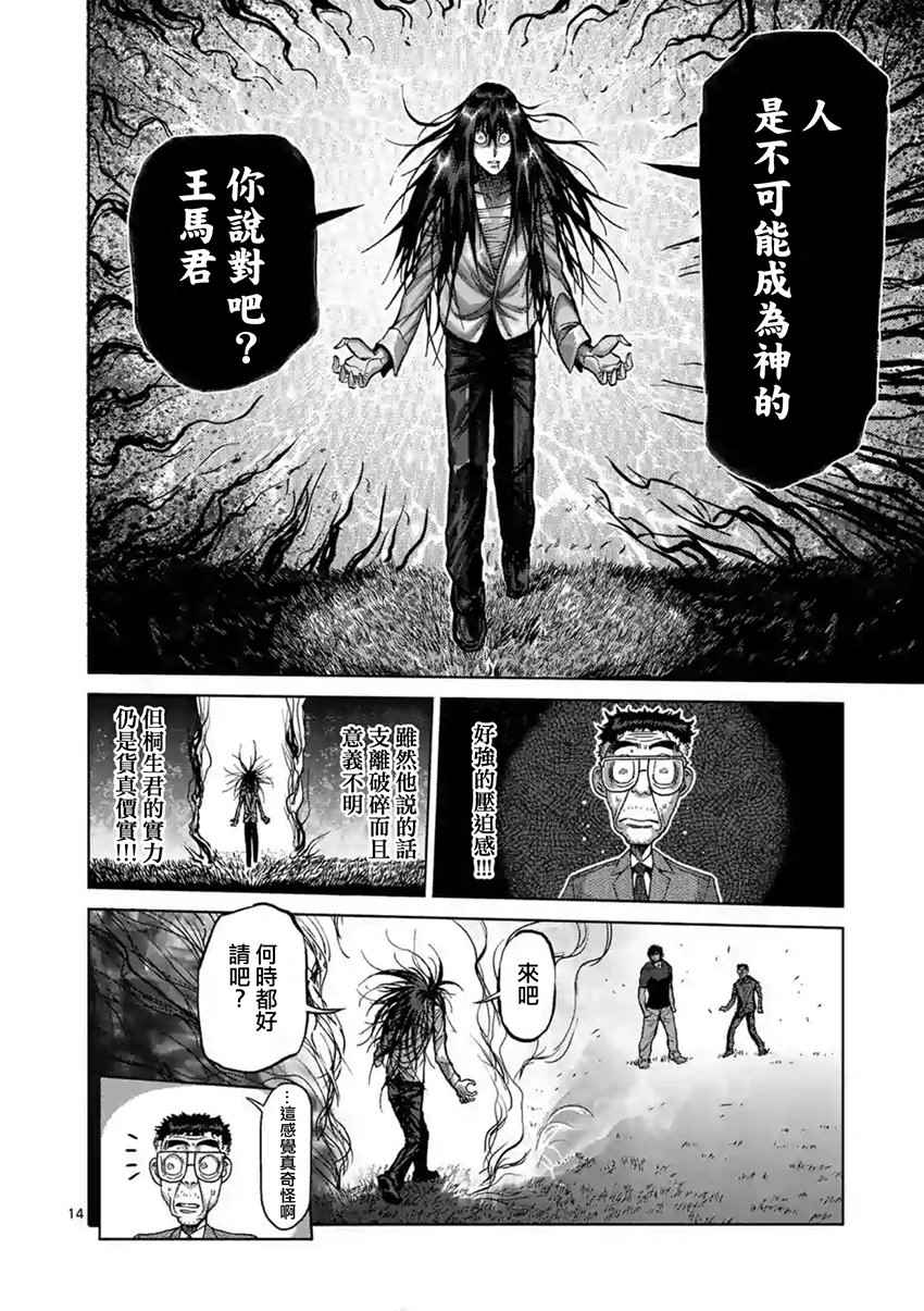 《拳愿阿修罗》漫画最新章节第211话免费下拉式在线观看章节第【14】张图片