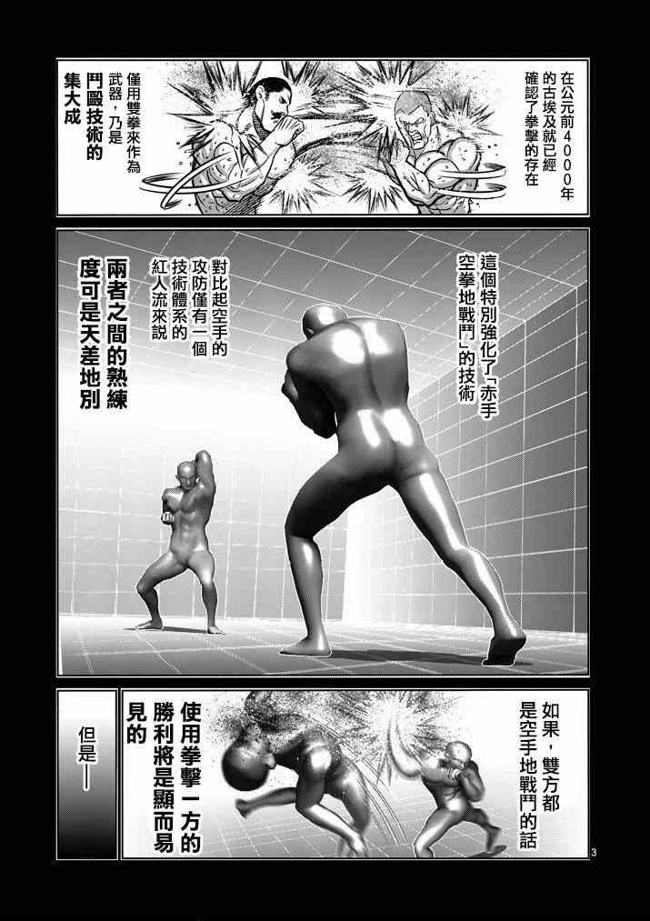 《拳愿阿修罗》漫画最新章节第109话免费下拉式在线观看章节第【3】张图片