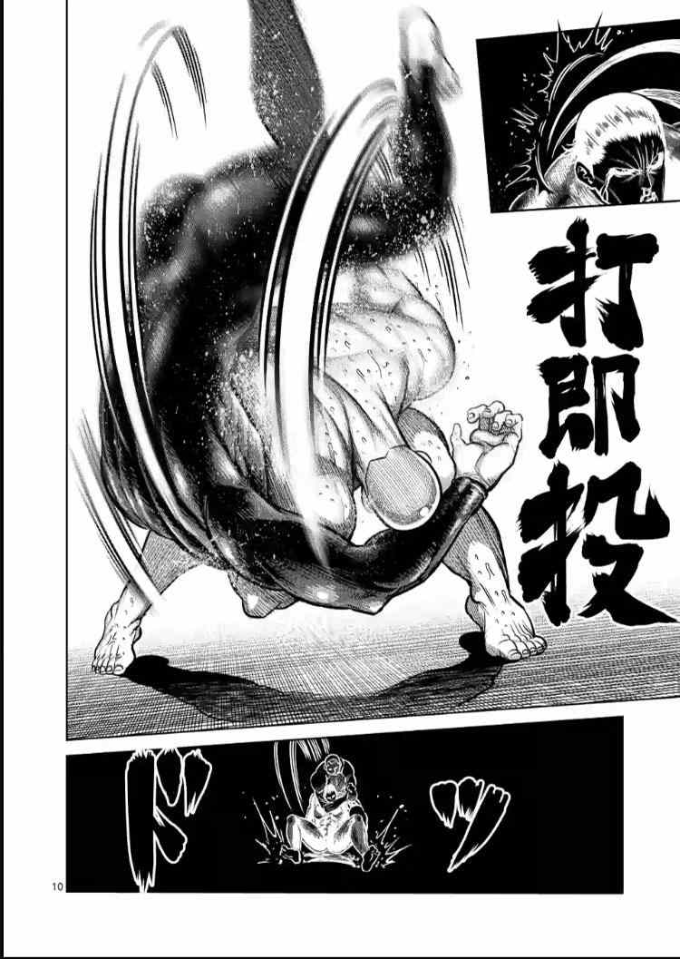 《拳愿阿修罗》漫画最新章节第114话免费下拉式在线观看章节第【10】张图片