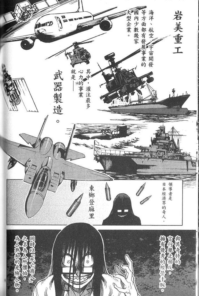 《拳愿阿修罗》漫画最新章节第3卷免费下拉式在线观看章节第【183】张图片