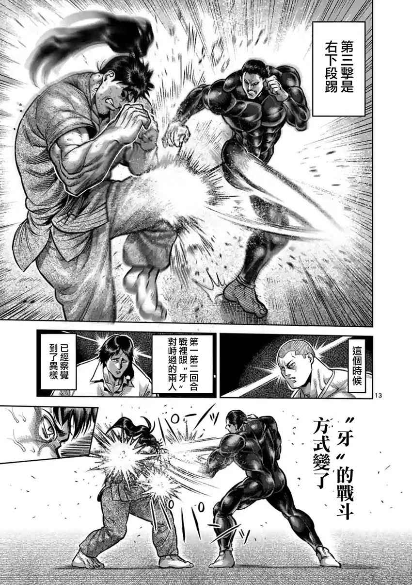 《拳愿阿修罗》漫画最新章节第203话免费下拉式在线观看章节第【12】张图片