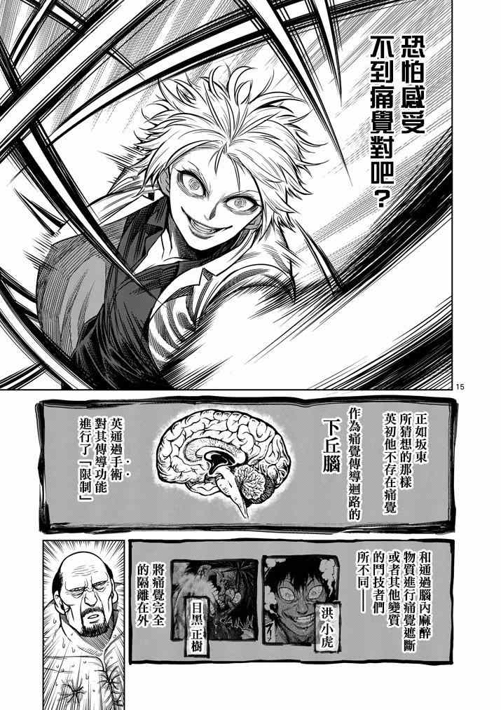 《拳愿阿修罗》漫画最新章节第103话免费下拉式在线观看章节第【14】张图片