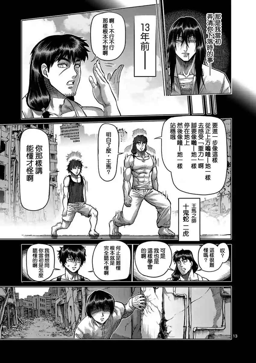 《拳愿阿修罗》漫画最新章节第210话免费下拉式在线观看章节第【17】张图片