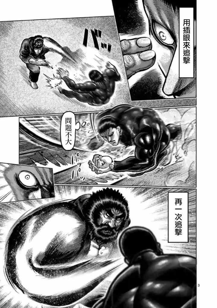 《拳愿阿修罗》漫画最新章节第223话免费下拉式在线观看章节第【3】张图片