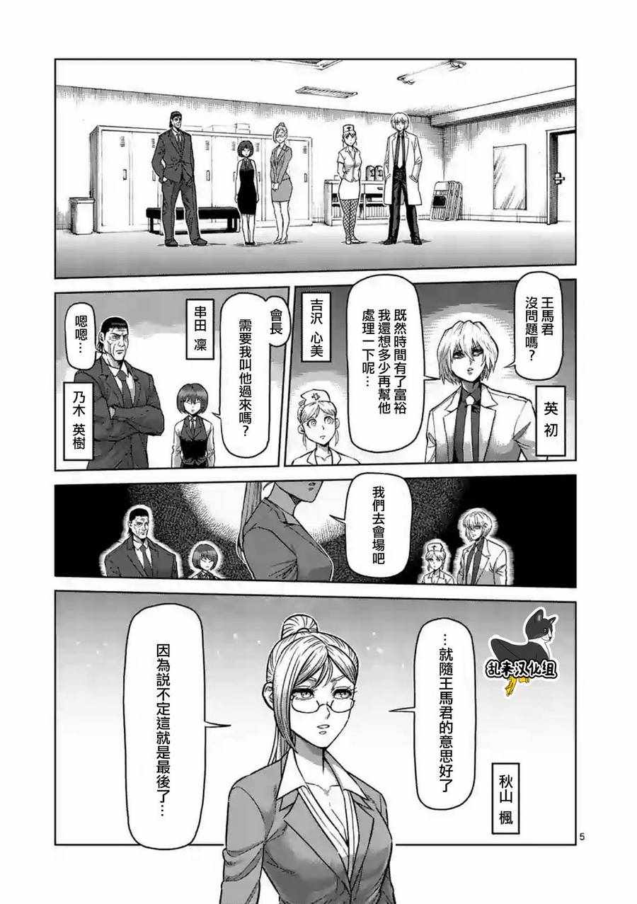 《拳愿阿修罗》漫画最新章节第229话免费下拉式在线观看章节第【5】张图片