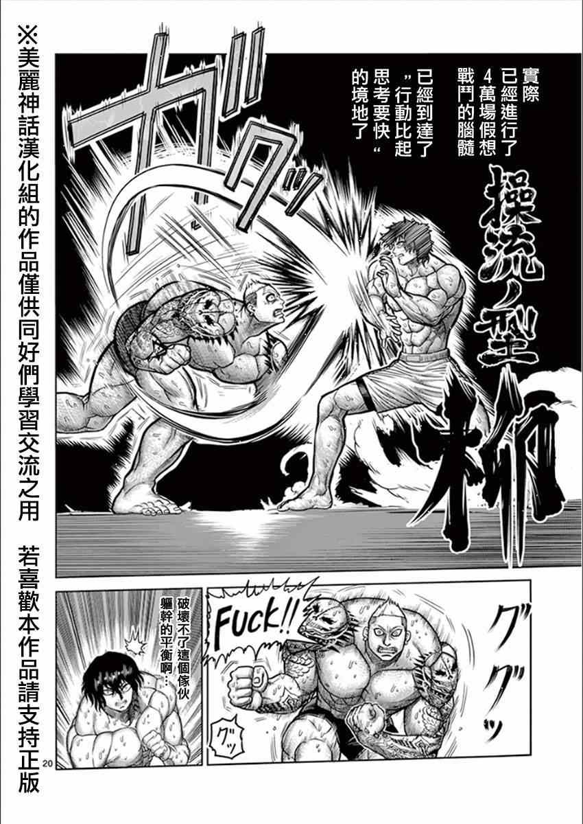 《拳愿阿修罗》漫画最新章节第81话 梦中免费下拉式在线观看章节第【20】张图片