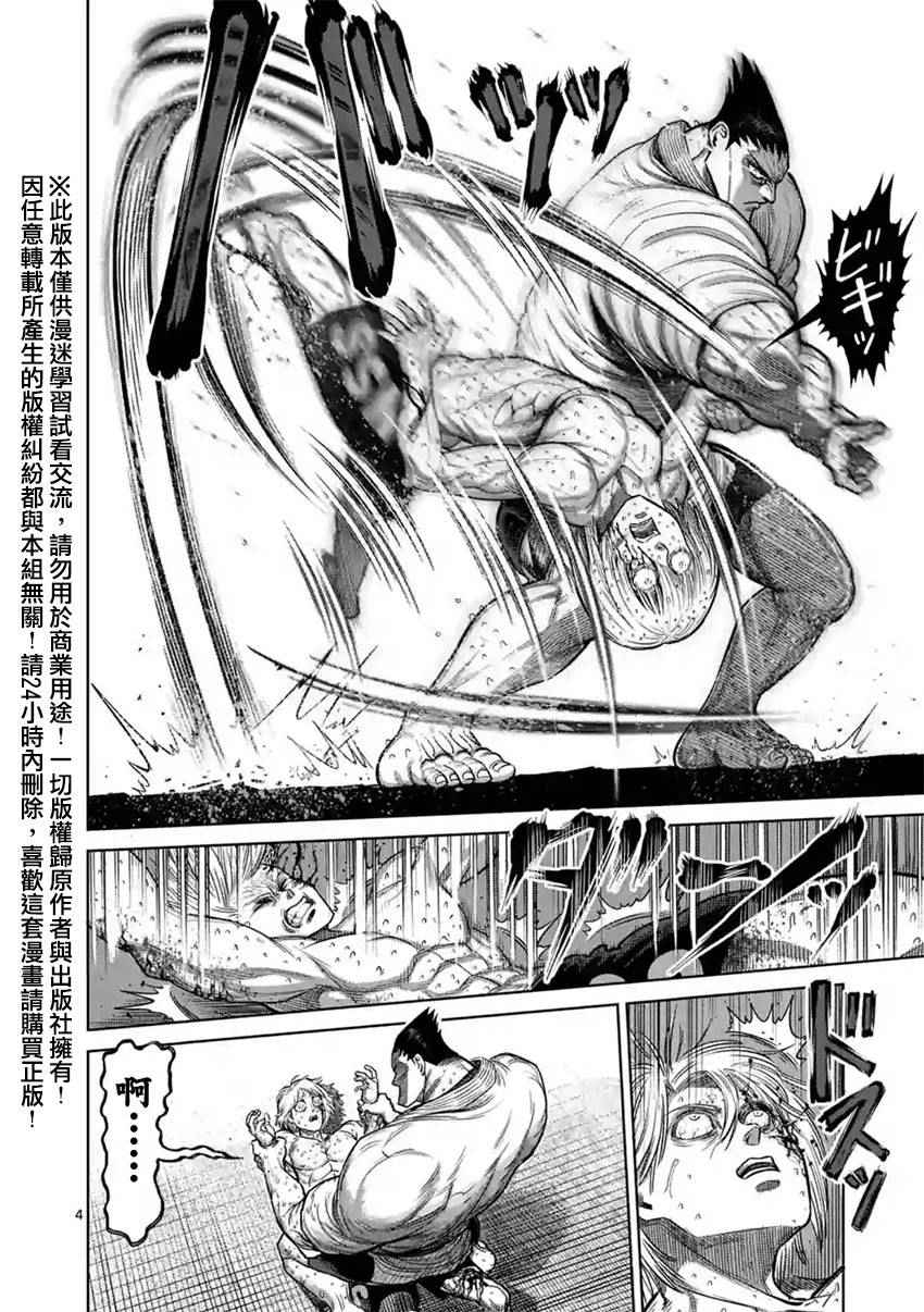 《拳愿阿修罗》漫画最新章节第124话免费下拉式在线观看章节第【4】张图片