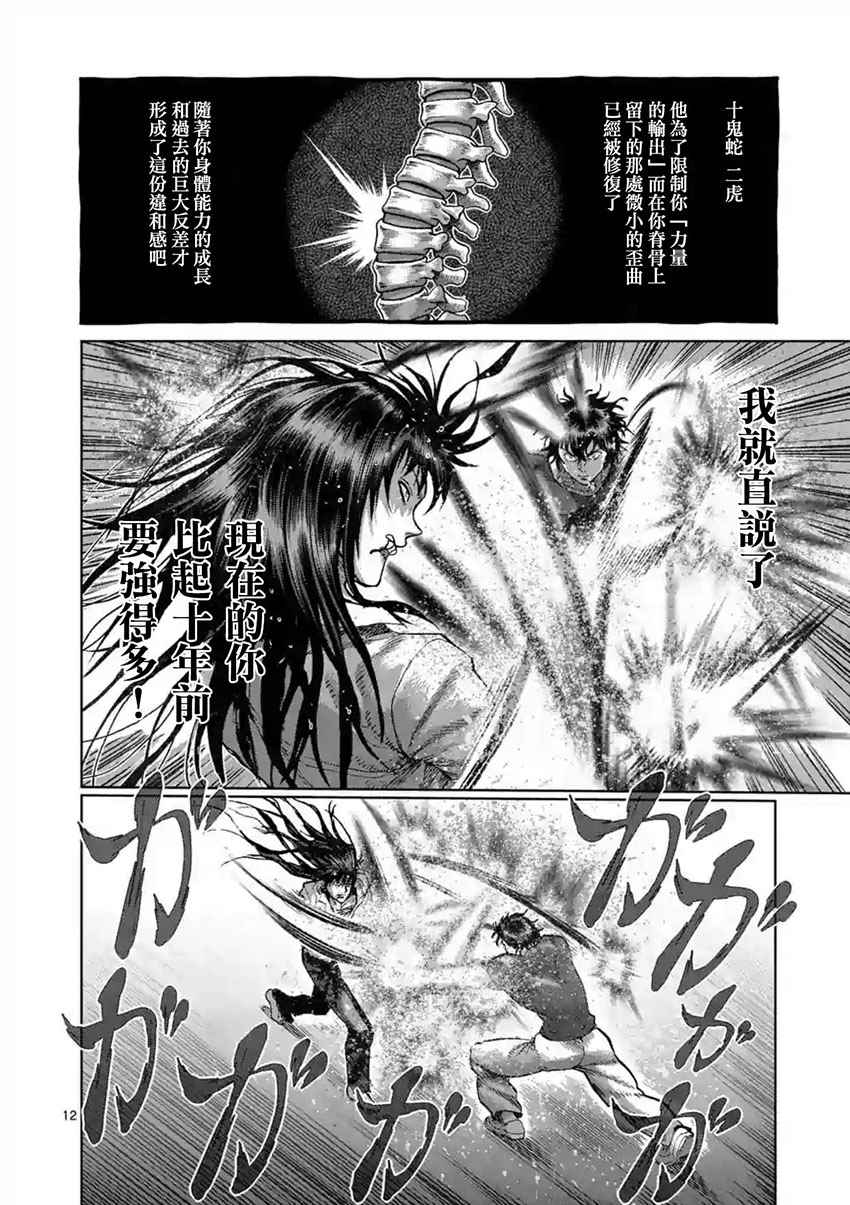 《拳愿阿修罗》漫画最新章节第212话免费下拉式在线观看章节第【12】张图片