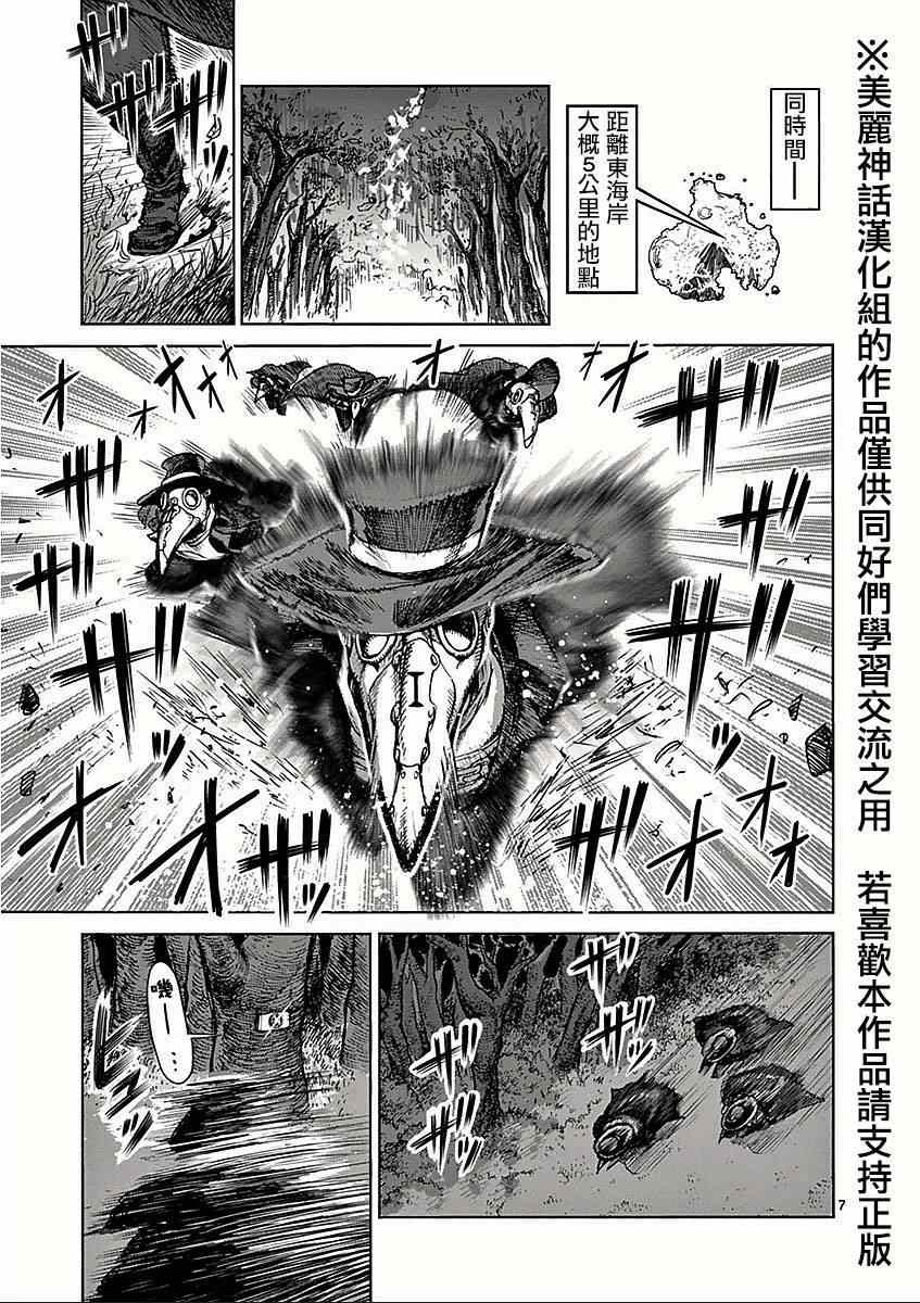 《拳愿阿修罗》漫画最新章节第62话 事后免费下拉式在线观看章节第【7】张图片