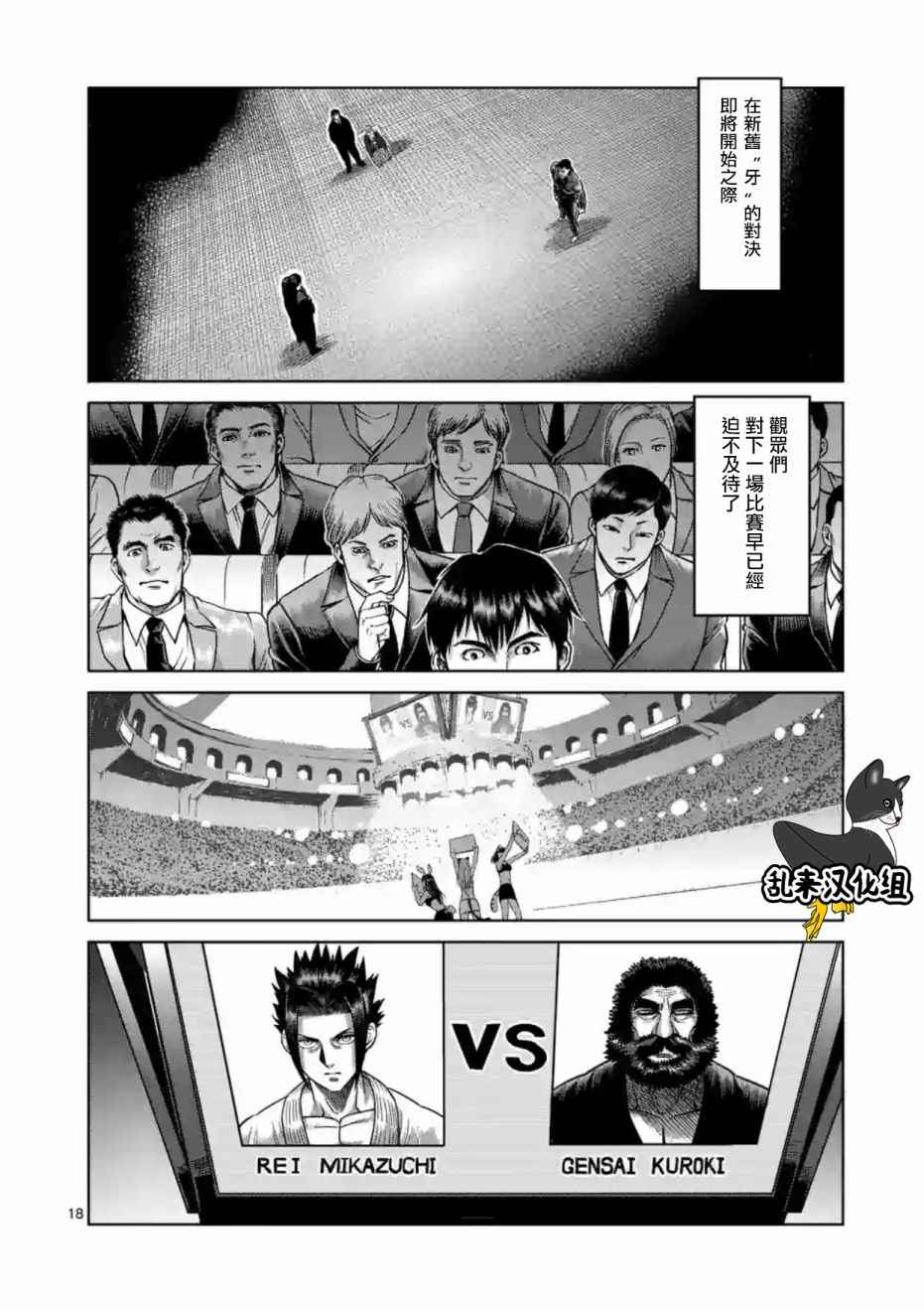 《拳愿阿修罗》漫画最新章节第195话免费下拉式在线观看章节第【18】张图片