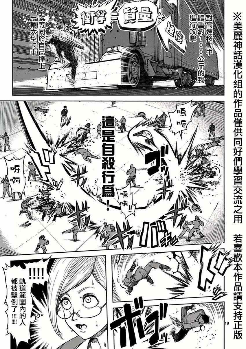 《拳愿阿修罗》漫画最新章节第27话 乱战免费下拉式在线观看章节第【18】张图片