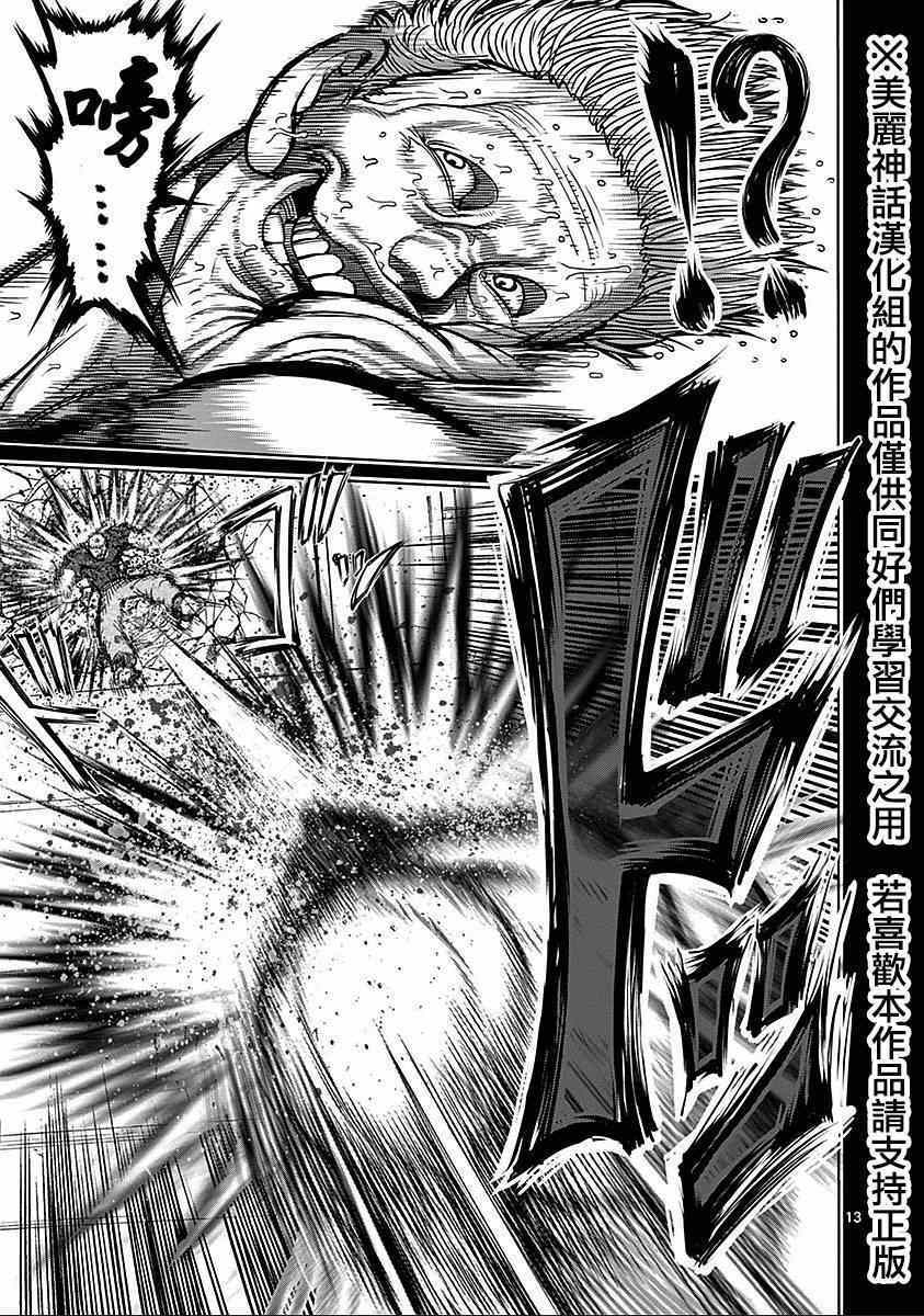 《拳愿阿修罗》漫画最新章节第74话免费下拉式在线观看章节第【12】张图片