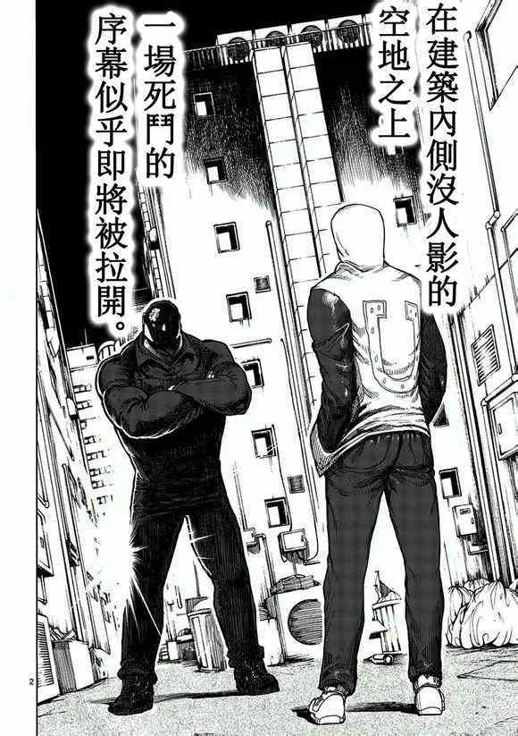 《拳愿阿修罗》漫画最新章节第1话 修罗免费下拉式在线观看章节第【2】张图片