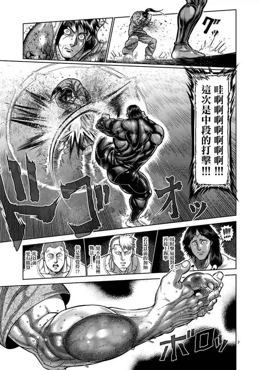 《拳愿阿修罗》漫画最新章节第205话免费下拉式在线观看章节第【7】张图片