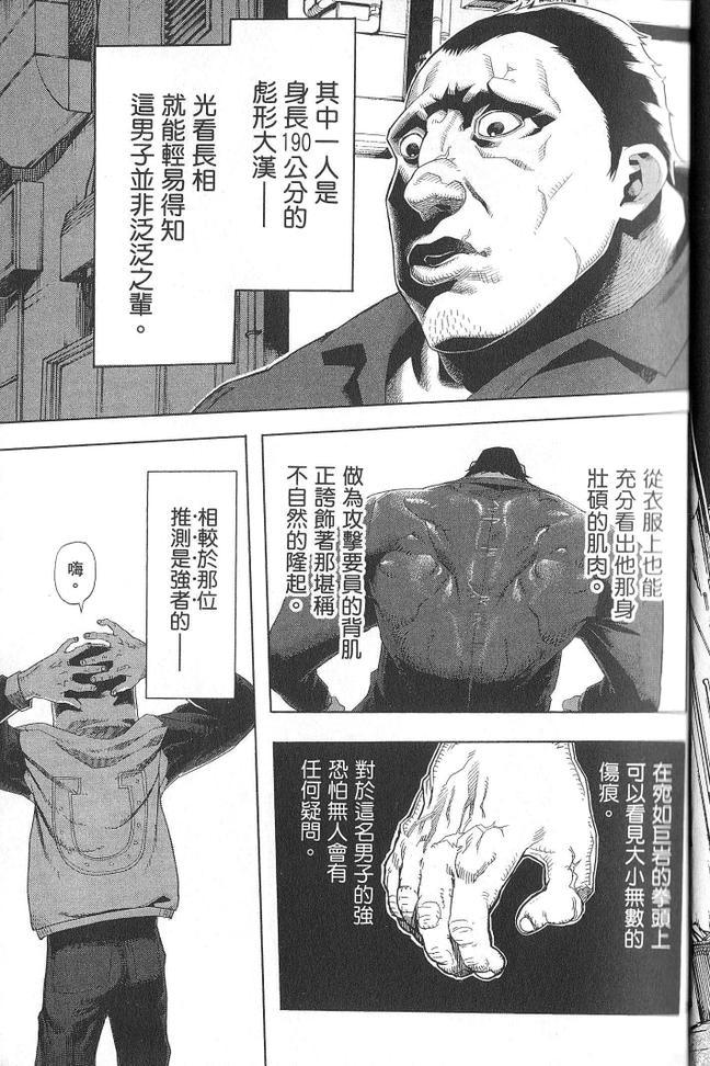 《拳愿阿修罗》漫画最新章节第1卷免费下拉式在线观看章节第【10】张图片