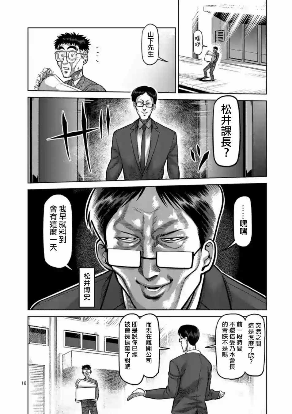 《拳愿阿修罗》漫画最新章节第236话免费下拉式在线观看章节第【16】张图片