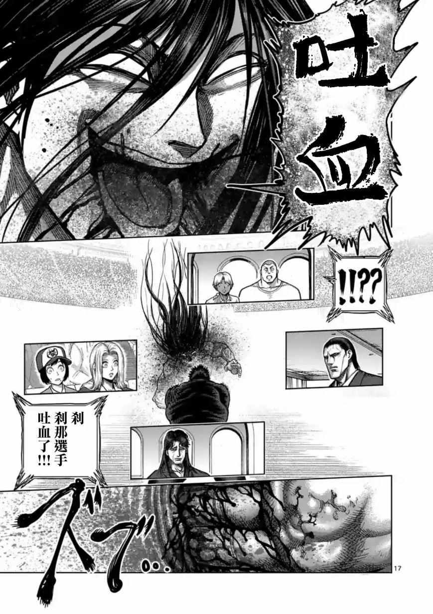 《拳愿阿修罗》漫画最新章节第157话免费下拉式在线观看章节第【17】张图片