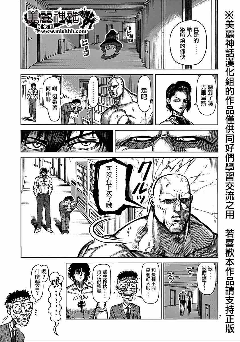 《拳愿阿修罗》漫画最新章节第68话 黑使免费下拉式在线观看章节第【7】张图片