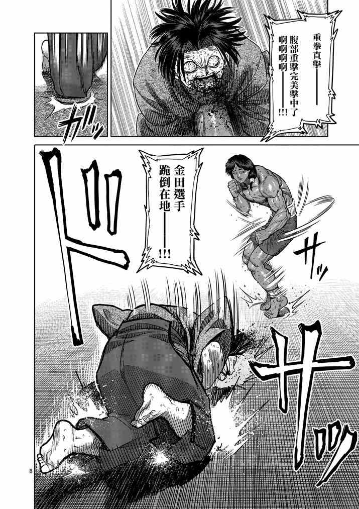 《拳愿阿修罗》漫画最新章节第108话免费下拉式在线观看章节第【8】张图片