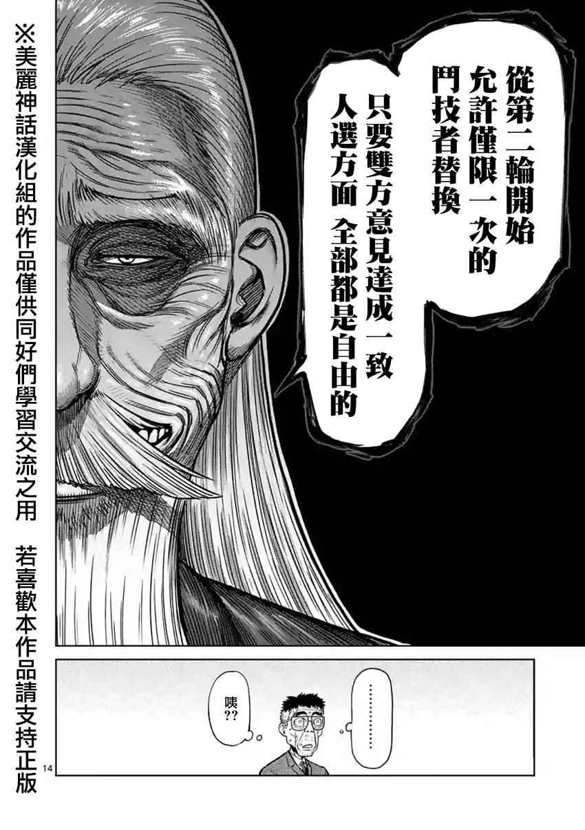 《拳愿阿修罗》漫画最新章节第117话免费下拉式在线观看章节第【14】张图片