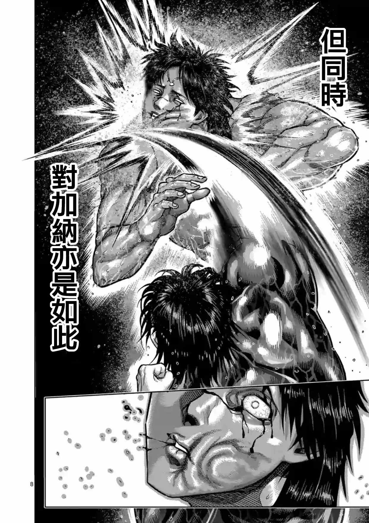 《拳愿阿修罗》漫画最新章节第169话免费下拉式在线观看章节第【8】张图片